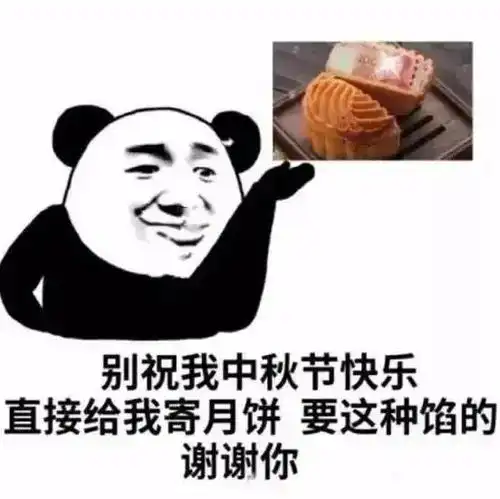  表情包中秋想和你一起赏月