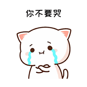  情侣表情包亲爱的,我不喜欢异地恋,可我喜欢你