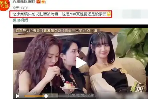  赵小棠镜头前说脏话被消音,谁注意旁边队友的表情,都懒得装了