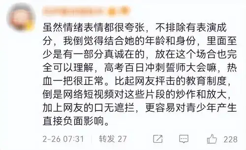  女生百日誓师发言表情难看网友网暴更难看