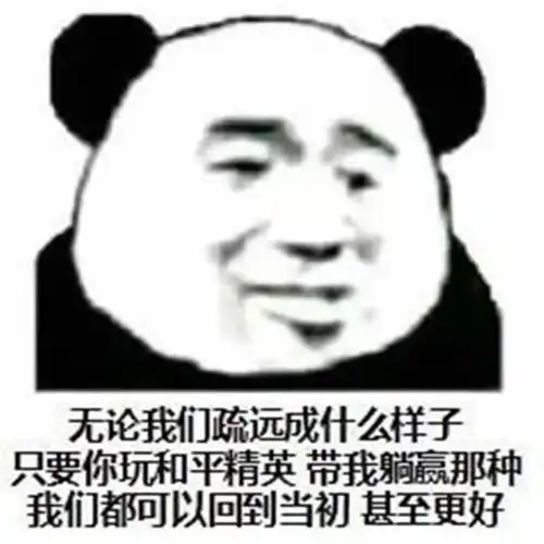  表情和平精英爆笑表情包今晚的和平精英,就由我来守护腾讯网qq.com表情