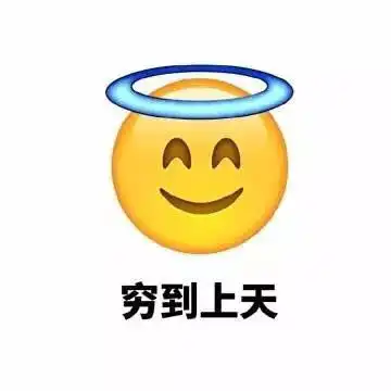  穷逼路过