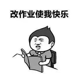 很无语的表情包评价教师