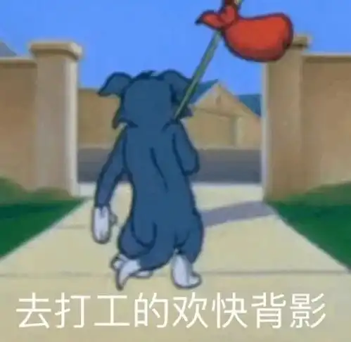  开机,混底薪当代打工人必备表情包