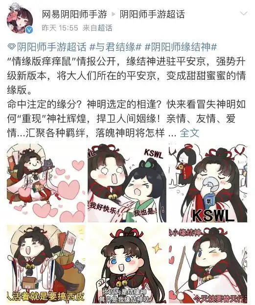 阴阳师缘结神降临,表情包又增加了,这是照着玩家的脸做的