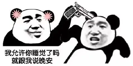我确实是个直男表情包多