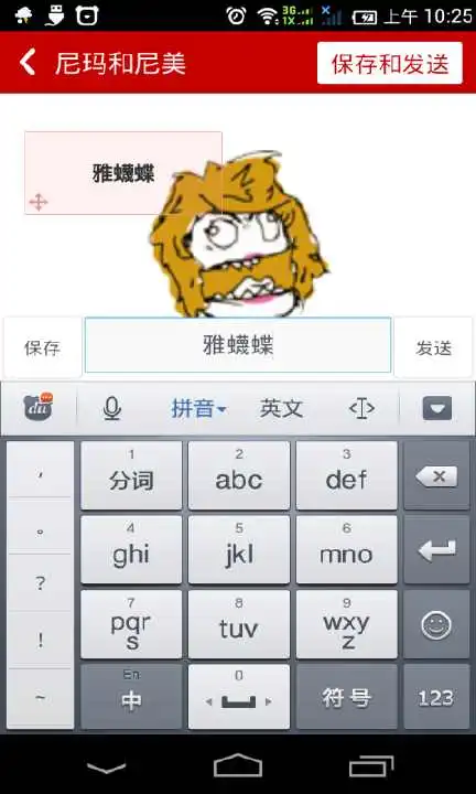 上传微信系列表情包暴走