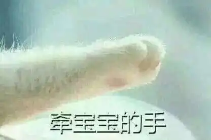  牵手的那个表情包,我觉得没人能超越我男朋友了表情包更新...