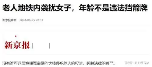  北京地铁老人扒拉女生后续老人不简单,邻居爆猛料,评论区炸锅