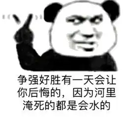 熊猫头骚话表情包