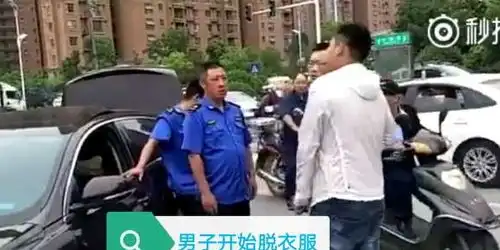  壮汉司机脱衣露纹身恐吓执法人员,民警到现场后他上演秒怂表情秀