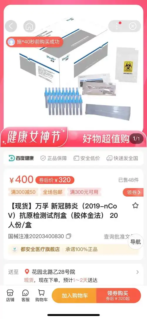  万孚生物再发声明,尚未销售新冠抗原检测盒