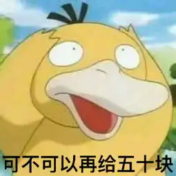  给我十块钱表情包