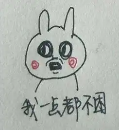  搞笑段子姐姐你饶了我吧,我妈熬药就是苦点,你熬得撑的慌