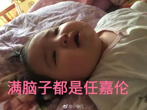  受伤的追超女孩,来一发睡任嘉伦表情包