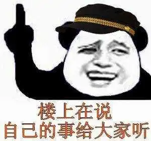 自我介绍表情包楼楼