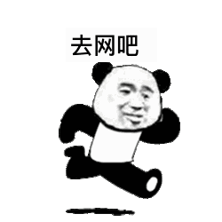  熊猫头奔跑gif表情包下班了去吃火锅去逛街