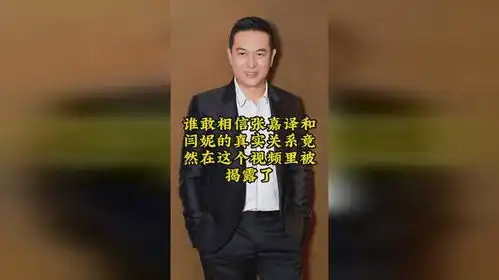  谁敢相信张嘉译和闫妮的真实关系竟然在这个视频里被揭露了