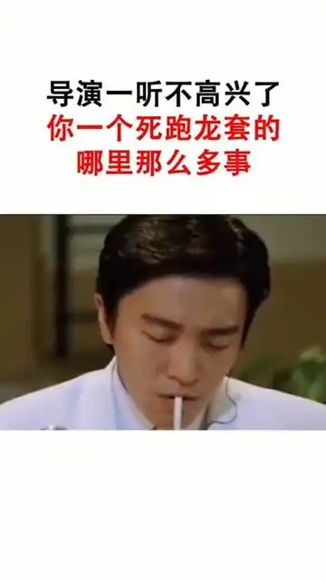 周星驰跑龙套时期受的屈辱,普通人忍不了,他视为努力的动力