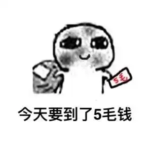 抗原自测表情包要饭