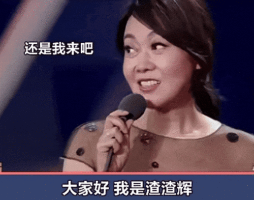  微醺半永久的闫妮,教教我哪里姨美