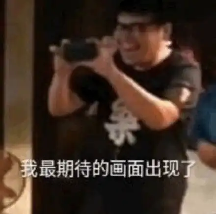  沙雕表情包l小孩子不可以看