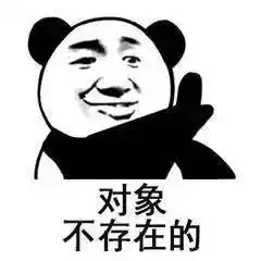  别说表情包了有本事脱了再说