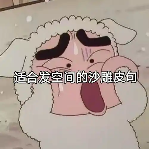 疑惑可爱表情包沙雕