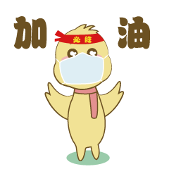  微信表情包坚强鸭