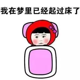  冫令得发扌斗石家庄明天特别冷,床以外的地方都是远方