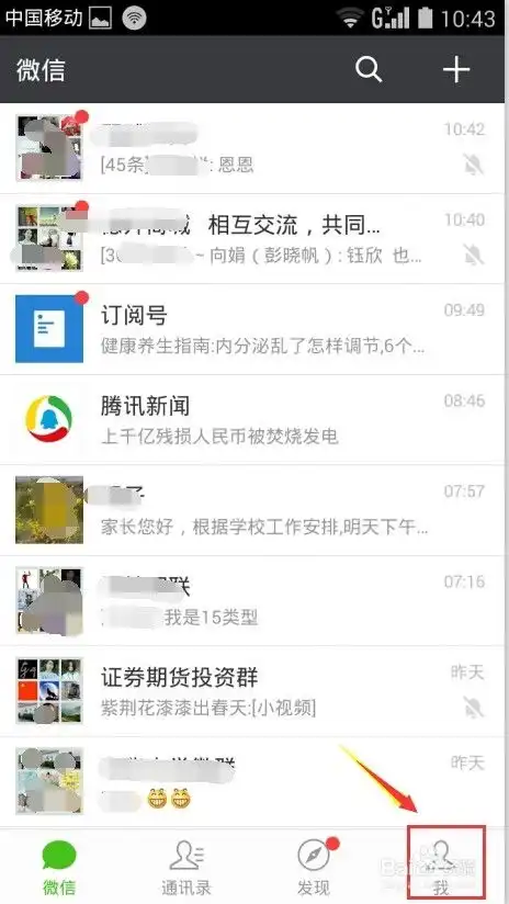  手机微信如何删除你收藏添加的表情