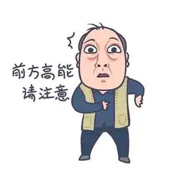  苏大强表情包刷屏我不心疼版权