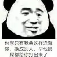  够沙雕配做我网友表情包微信头像图片大全