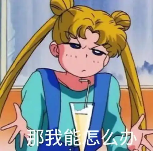  表情包来袭
