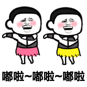  嘟啦嘟啦舞蹈表情高清无水印分享