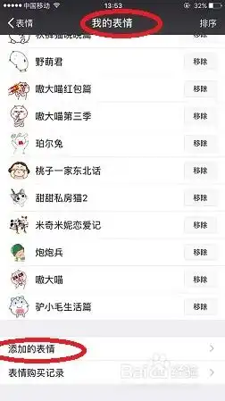  如何自制微信表情