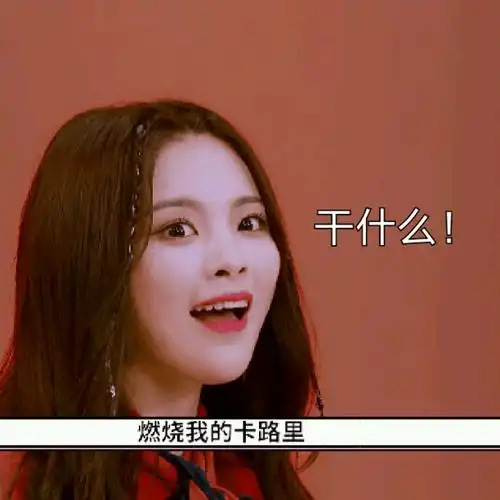  杨超越表情包百度图片搜索572b851b杨超越表情包