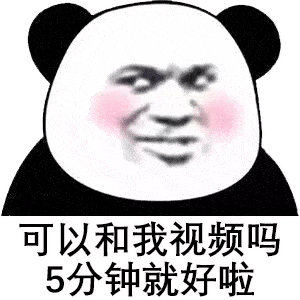  熊猫头表情包肾虚就肾虚别拿睡觉当理由