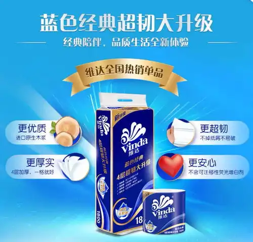  维达蓝色经典1800g卷纸两提装送新柔婷方巾2包疫情期间延迟发货