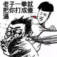  脏话表情包