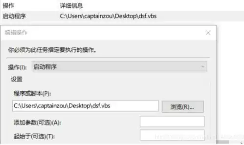  vbs脚本和windows定时任务实现qq消息表情包定时发送功能