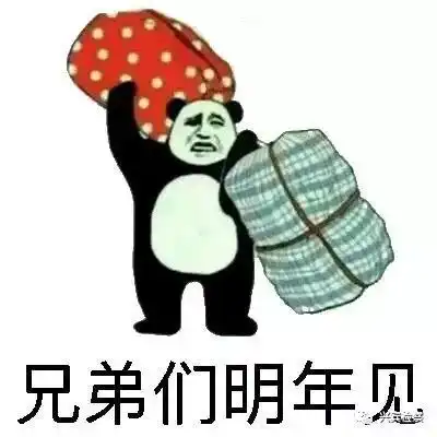 放假前一天表情包图片