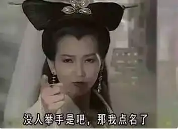  没人回答,我就点名了...