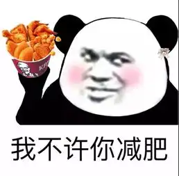  熊猫头撩人表情包你浪一点,我慢一点