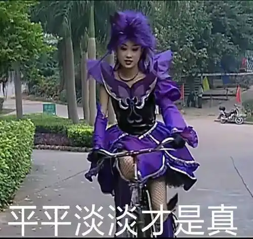  拿下我的快乐面具