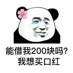 hhh我表情包