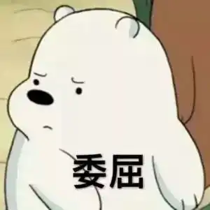 giao个微信表情包霸王洗