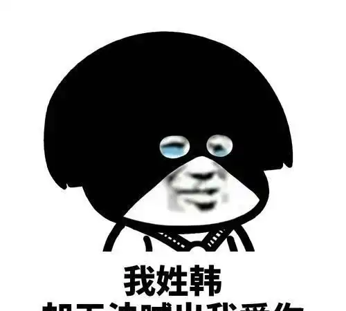  开心笑话我是农学在读博士一枚