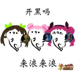  王者荣耀斗图表情包第一百零四期无所畏惧