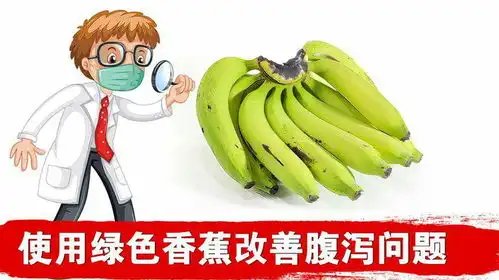  使用绿香蕉改善腹泻问题必须要煮熟食用才可以